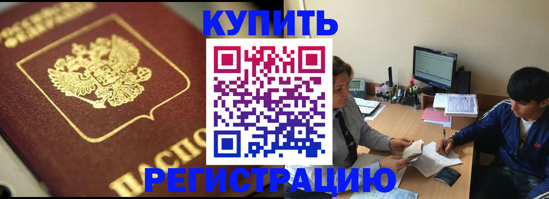 помощь с пропиской иностранцев в Снежногорске
