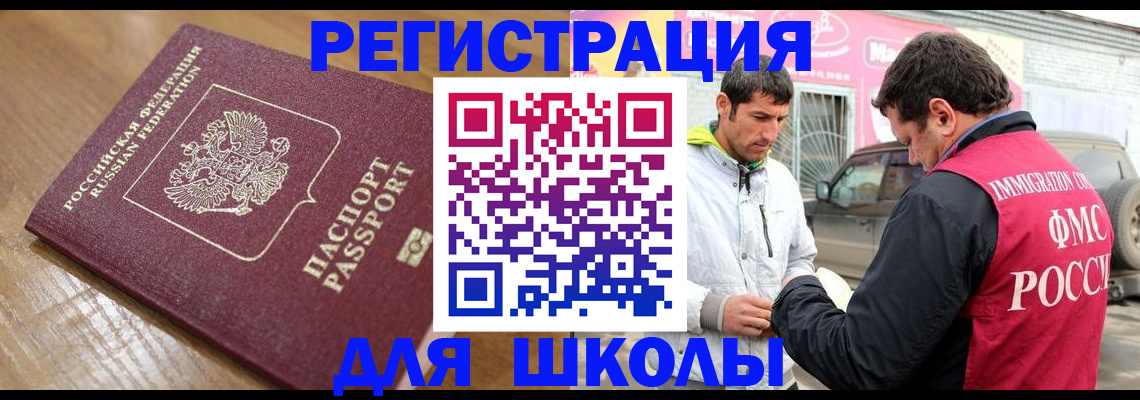 прописка 2025 в Снежногорске