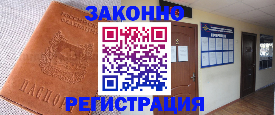 сопровождение оформления постоянной регистрации в Снежногорске