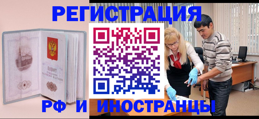 временная регистрация недорого в Снежногорске