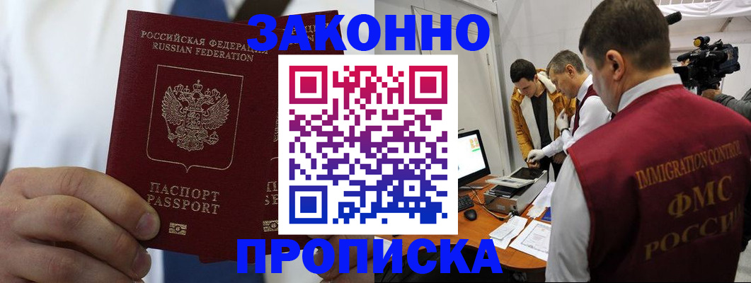 временная регистрация в Снежногорске