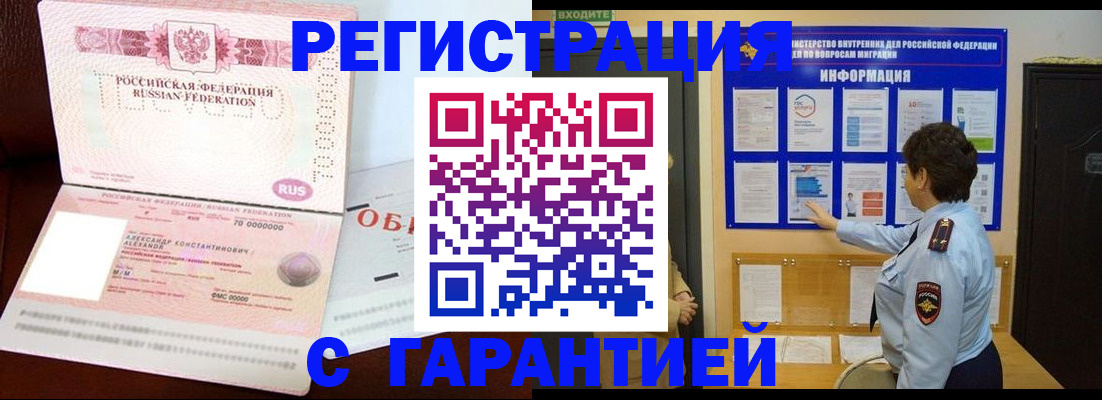 временная регистрация для первоклассника в Снежногорске